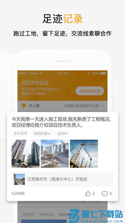 天工网工程信息网(更名工程帮) v5.7.5 安卓版 3