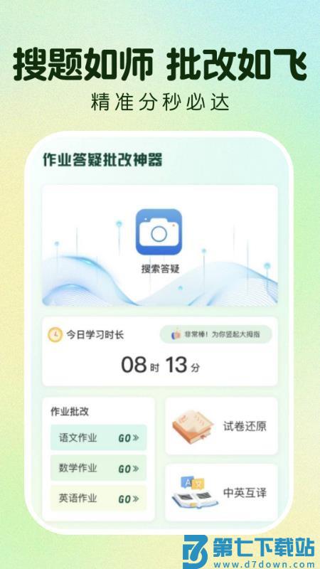 作业免费搜答案官方版v1.0.1 5