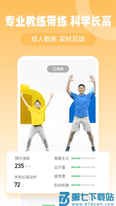 天天长高app v2.1.9 安卓版 2