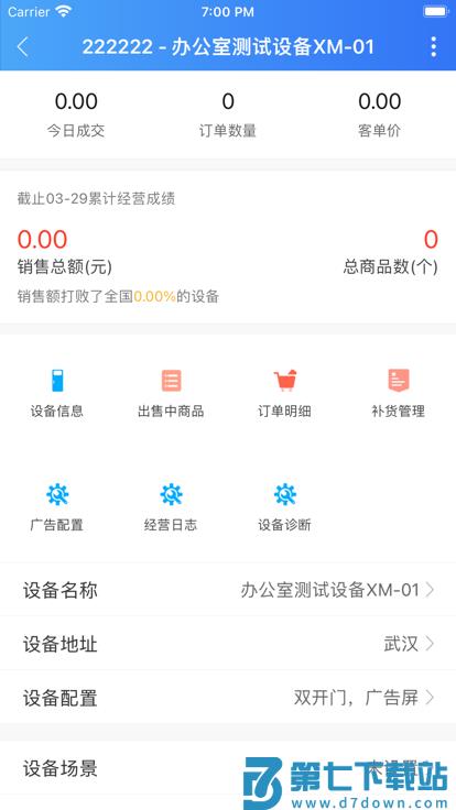 新零售掌柜最新版 v1.43 安卓版 0