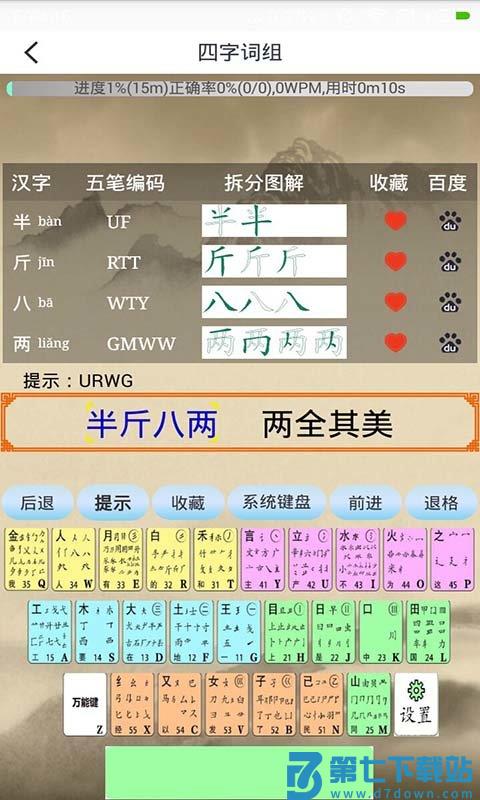 五笔学习app下载