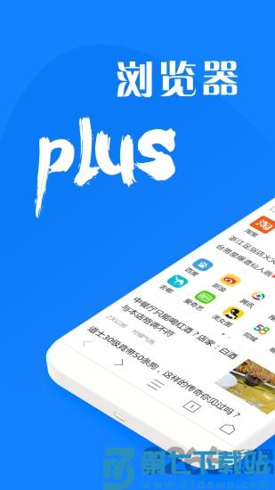 浏览器plus最新版 v1.9.2 安卓版 3
