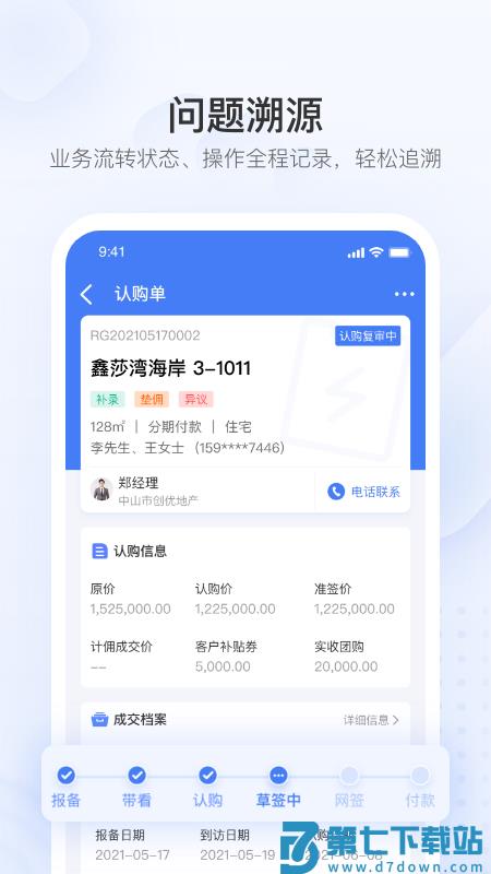 无忧车管家app官方版(改名无忧金管家) v1.3.3 安卓版 1