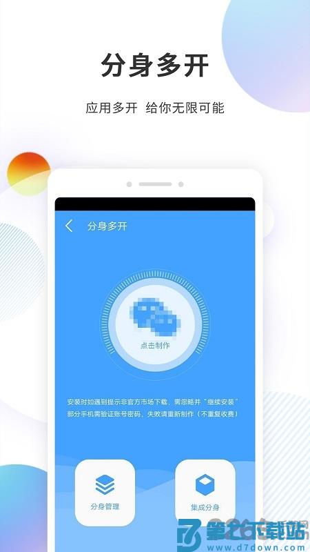 分身精灵app v1.2.1 安卓版 2