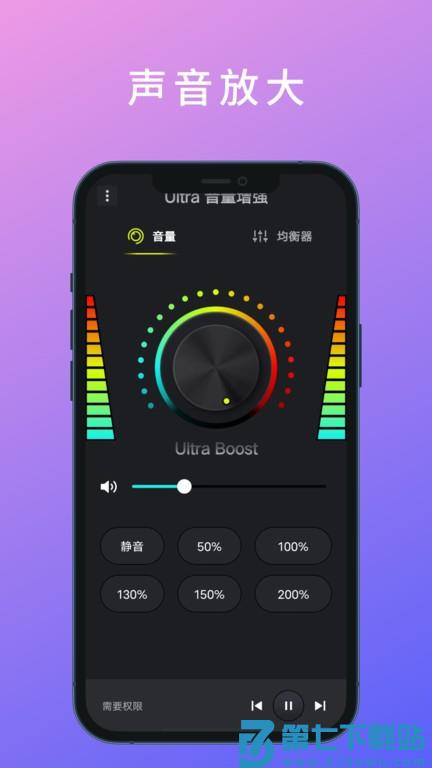 ultra音量增强app v2.0.0 安卓版 1