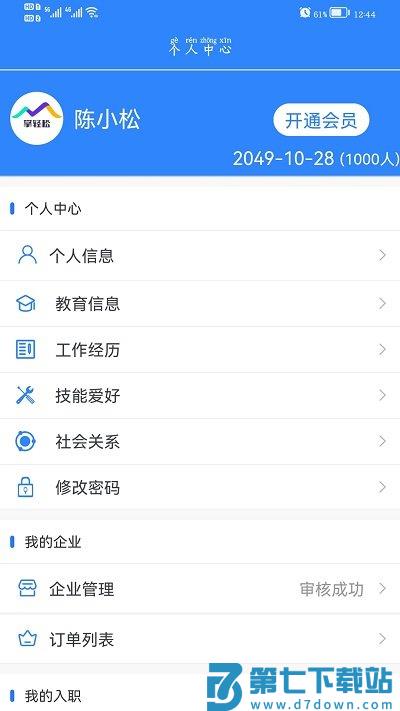 掌轻松app v2.4.8 安卓版 0