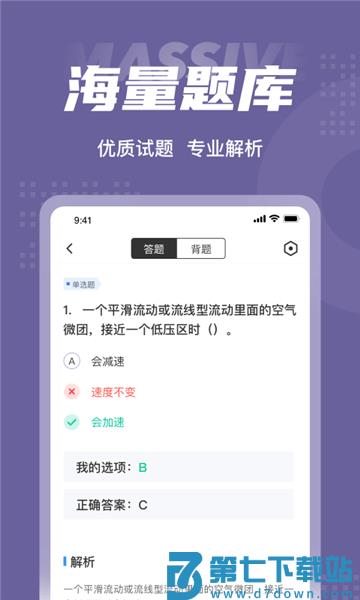 无人机驾驶员考试聚题库app v2.0.1 安卓版 0