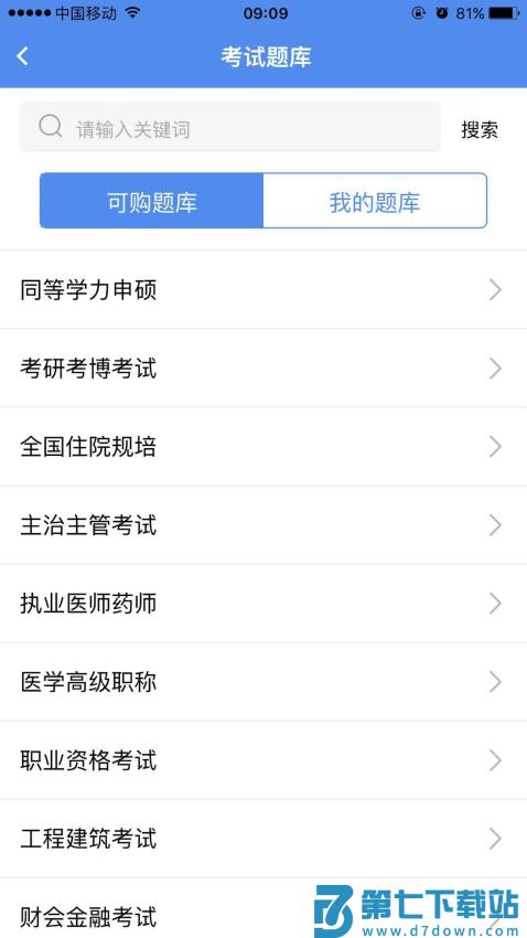 立创教育最新版v1.6.0 4