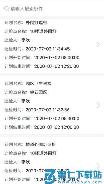 智慧巡检系统软件v3.0.24 4