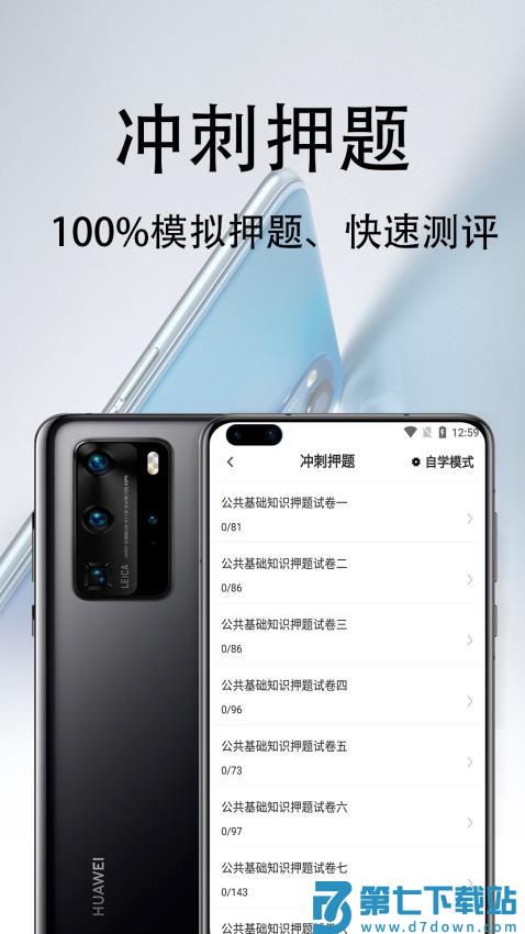 公共基础知识百分题库免费版v2.5.0 2