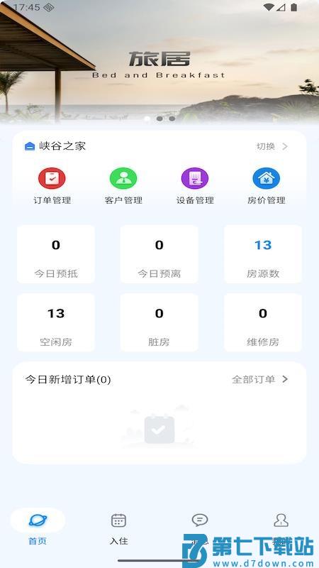 vike房东端官网版v1.4.29 4