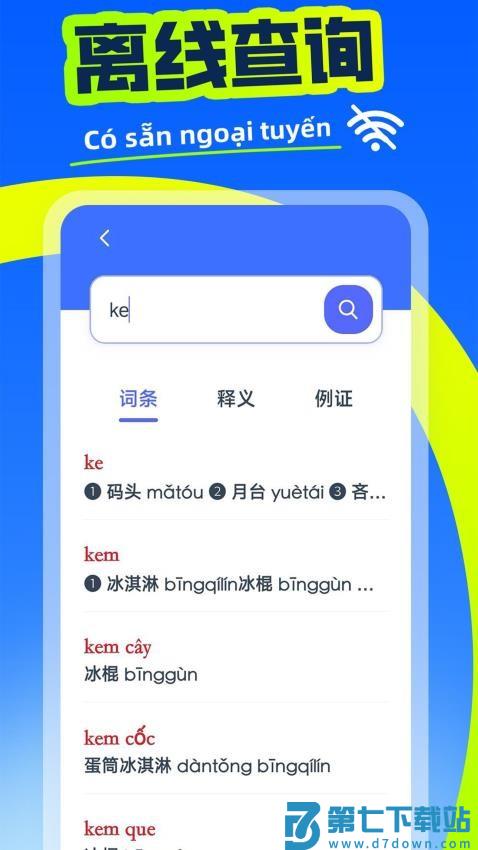 越汉学习词典官方版v1.8.0 1