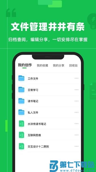 知犀思维导图官方版 v2.3.3 安卓版 4