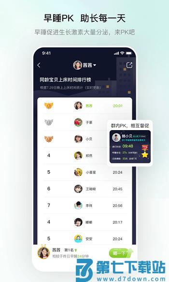 高小鹿身高簿app下载