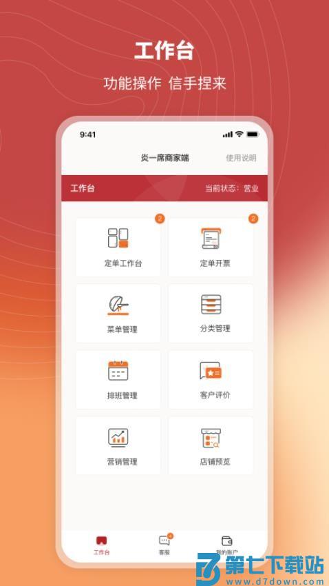炎一席商家端官网版v2.5.5 1