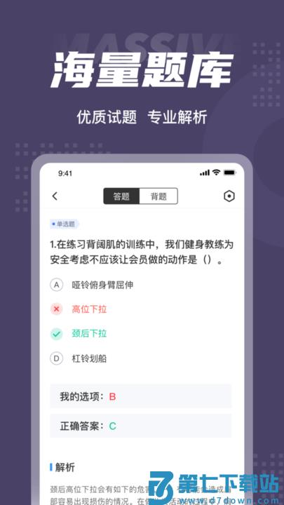 健身教练资格证考试聚题库软件 v1.9.2 安卓版 3