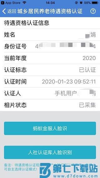 广西人社app养老认证流程