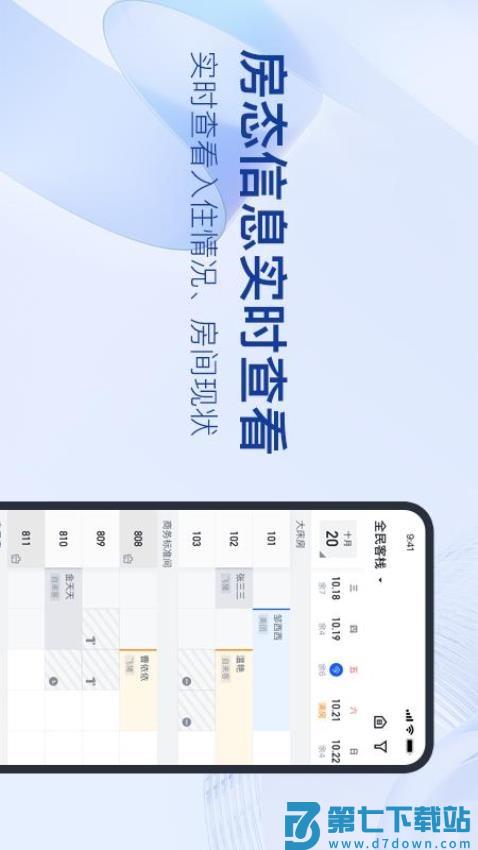 全民悦宿手机版v1.12.2 3
