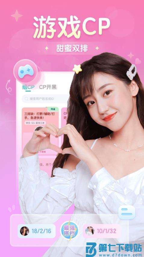 开团官方版v2.1.7.8 4