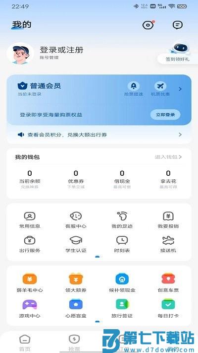 智行火车票使用说明