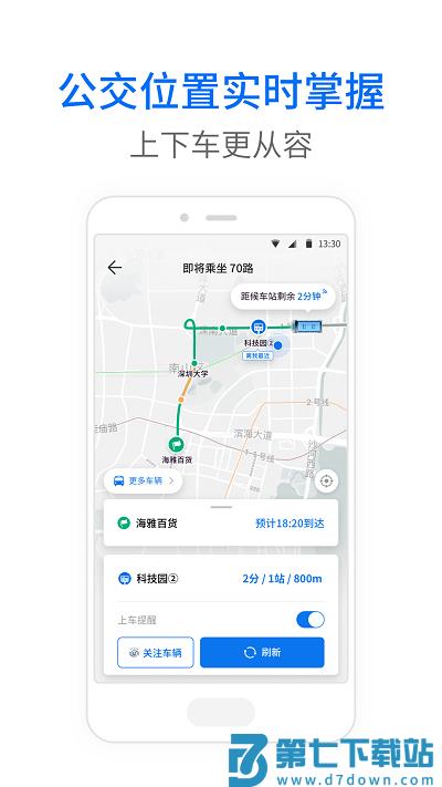 车来了公交大字版app下载