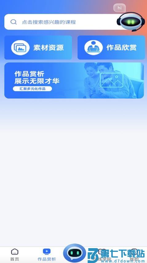 东软凤凰学院在线官网版v1.0.10 3