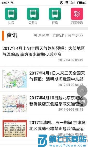 北京本地宝官方版 北京市本地宝app下载