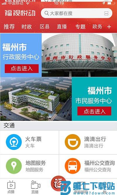 福州福视悦动 v2.4.6 安卓版 1
