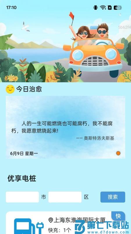 优享充电宝最新版v2.0.1 5