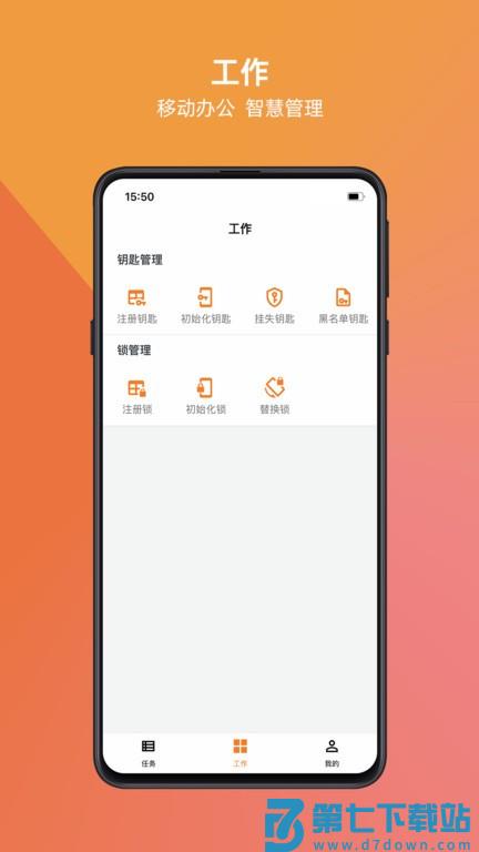 万锁v5.5.2 3