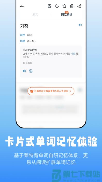 莱特韩语阅读听力app v1.2.0 安卓版 1