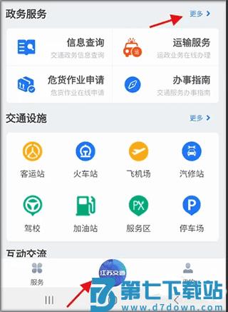 江苏交通云app如何绑定运输车辆信息