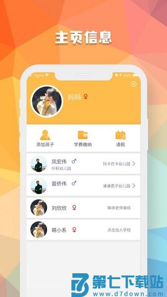仟籽家长官方版v2.8.7 3