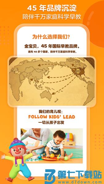 金宝贝app官方版