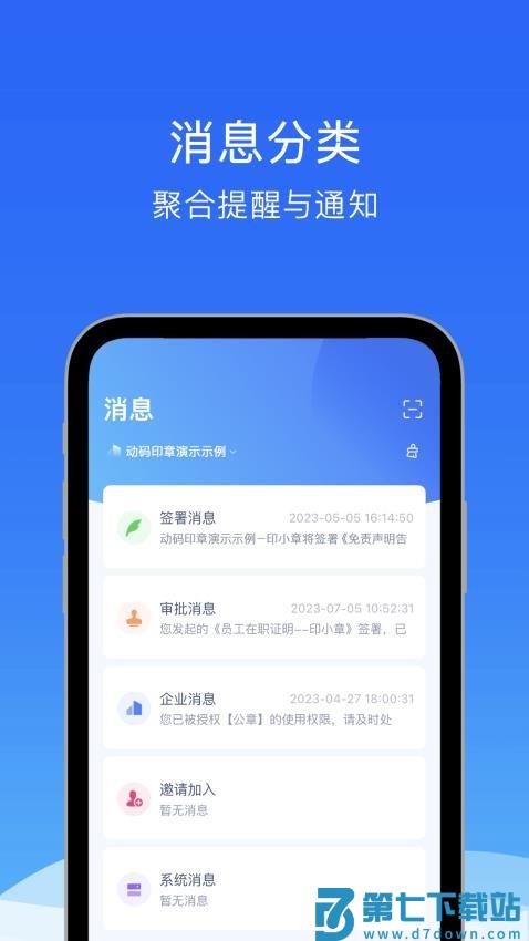 动码印章手机版