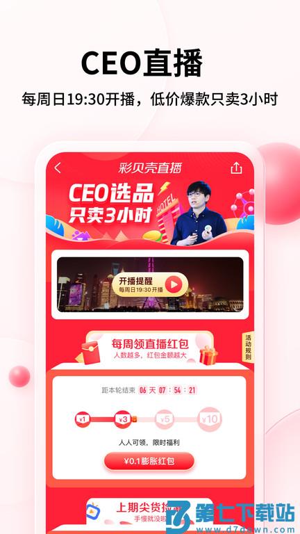 彩贝壳官方版 v5.8.7 安卓最新版 0