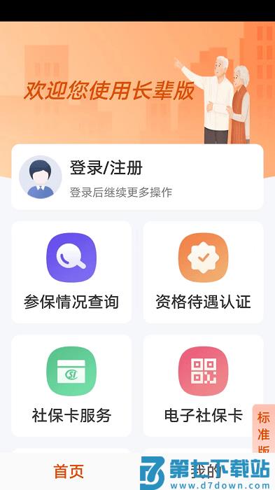 广西人社局和社会保障厅官方版 v7.0.41 安卓手机版 3