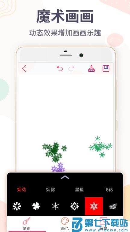 画图画画板app v4.3.33 安卓版 4