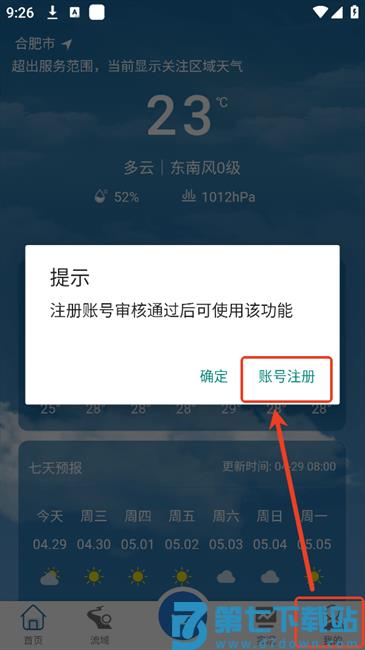 皖美气象使用教程