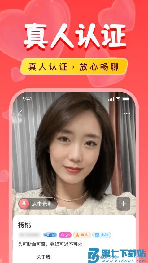 附近陌爱探聊最新版v9.5.9 3