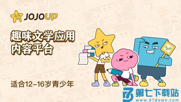 JOJOUP文学应用v2.3.0 2