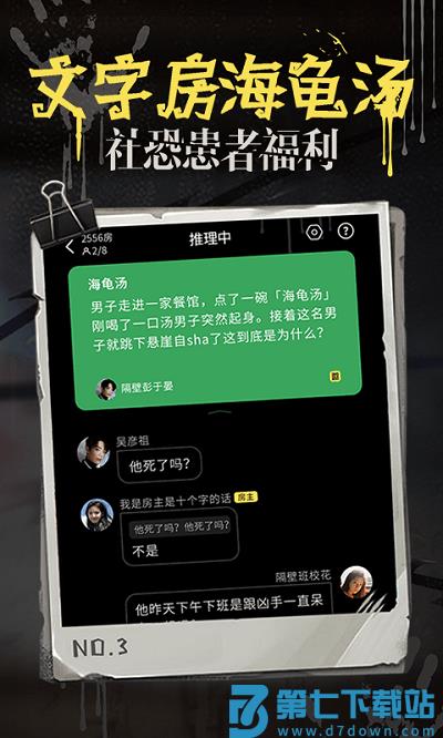 海龟汤游戏app v7.17.7 安卓版 1