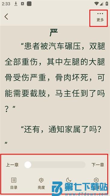 番瓜小说使用教程