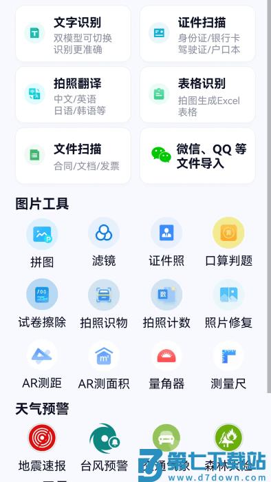 超强天气大师app v3.0.0 安卓版 1