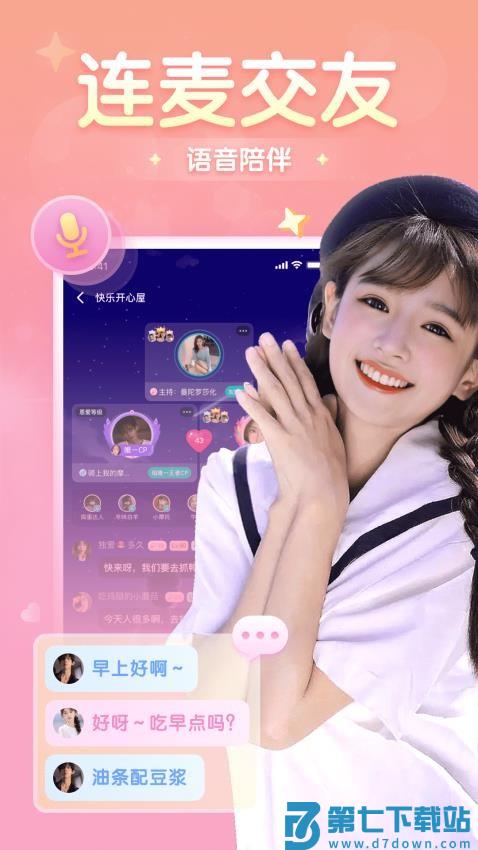 开团官方版v2.1.7.8 3