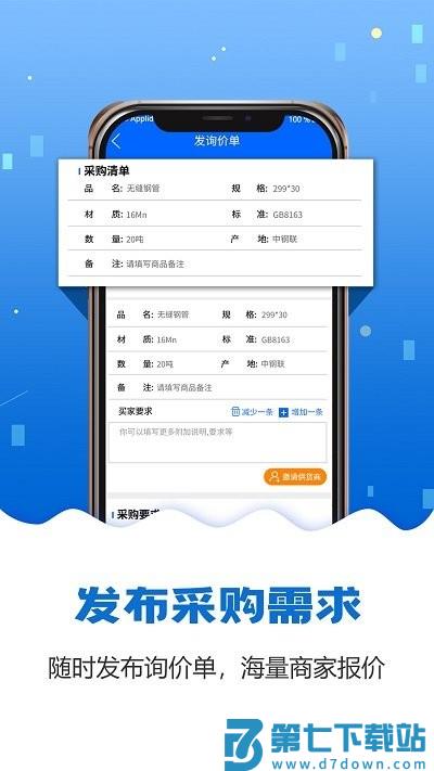 钢管宝app v4.3.6 安卓版 2