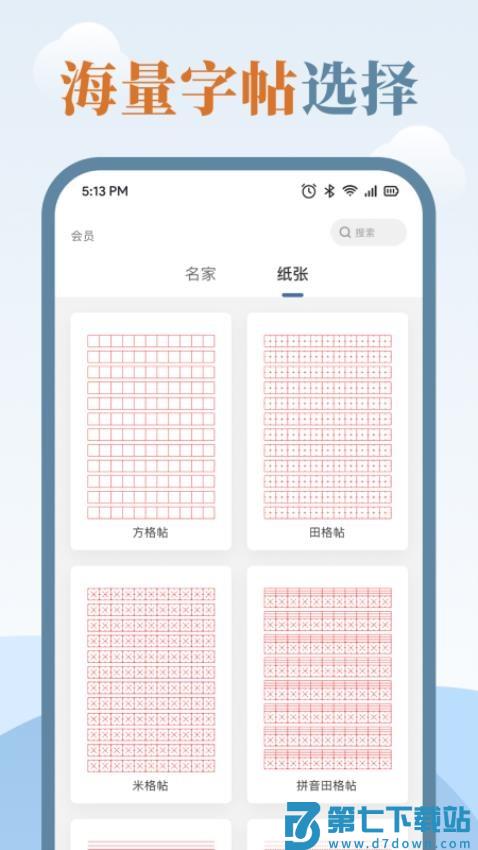 练字临帖大师免费版v2.0 2