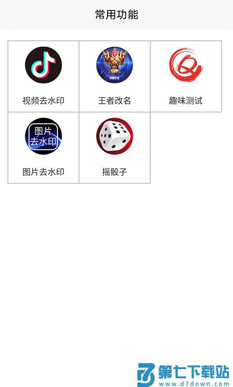 乐图生成器软件 v3.2.1 安卓版 2