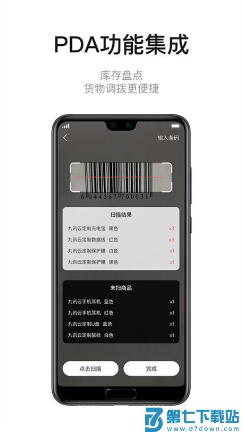 九讯云NEO官方v2.1.6 3
