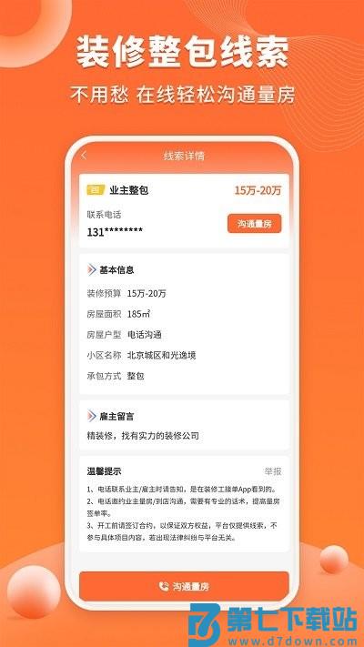 几点上门装修平台下载